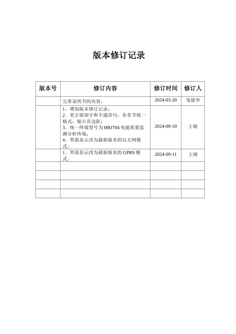 HRJ电能质量监测分析终端说明书_第2页