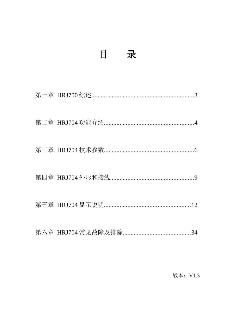 HRJ电能质量监测分析终端说明书_第3页