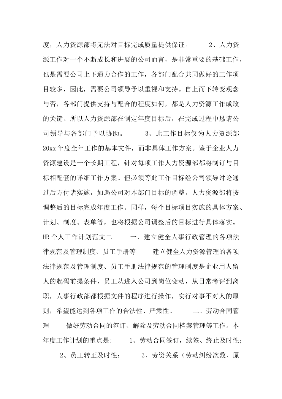 HR个人工作计划范文三篇_第2页