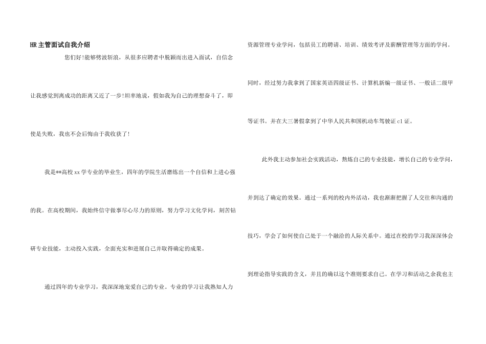 HR主管面试自我介绍_第1页