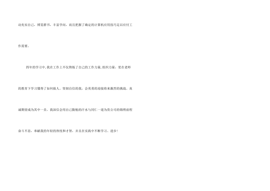 HR主管面试自我介绍_第2页