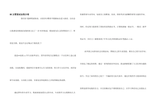 HR主管面试自我介绍