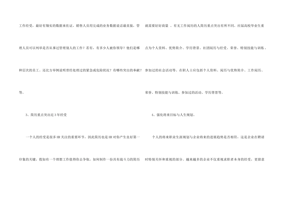 HR喜欢的简历中的高级写作技巧_第2页