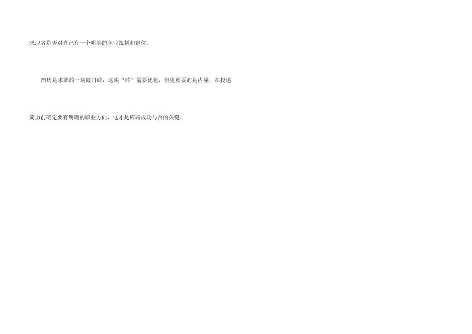 HR喜欢的简历中的高级写作技巧_第3页