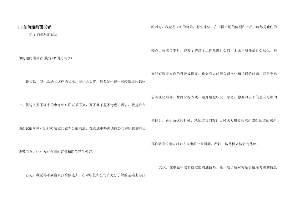 HR如何邀约面试者_第1页