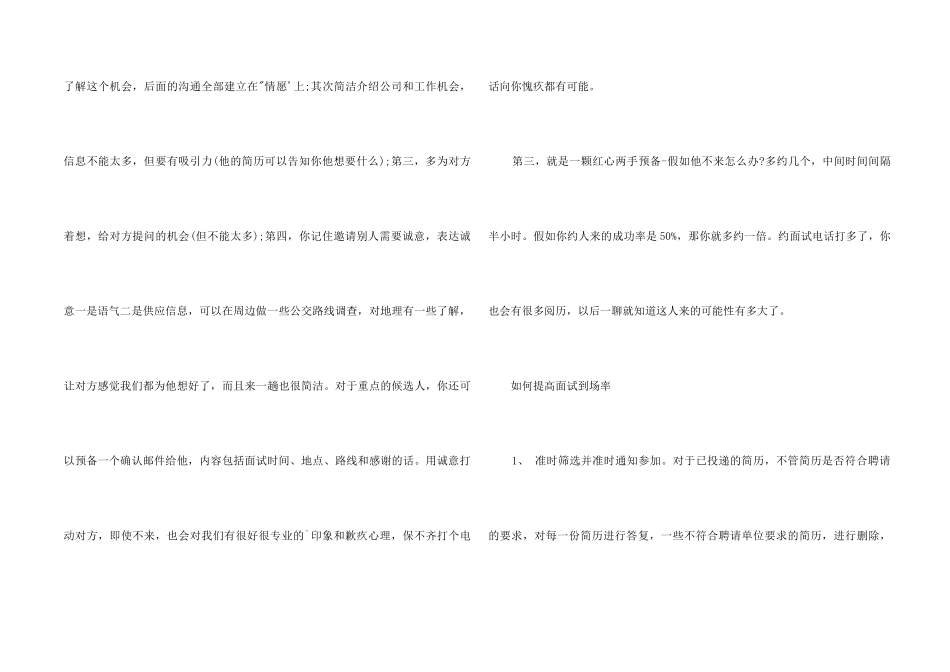 HR如何邀约面试者_第2页