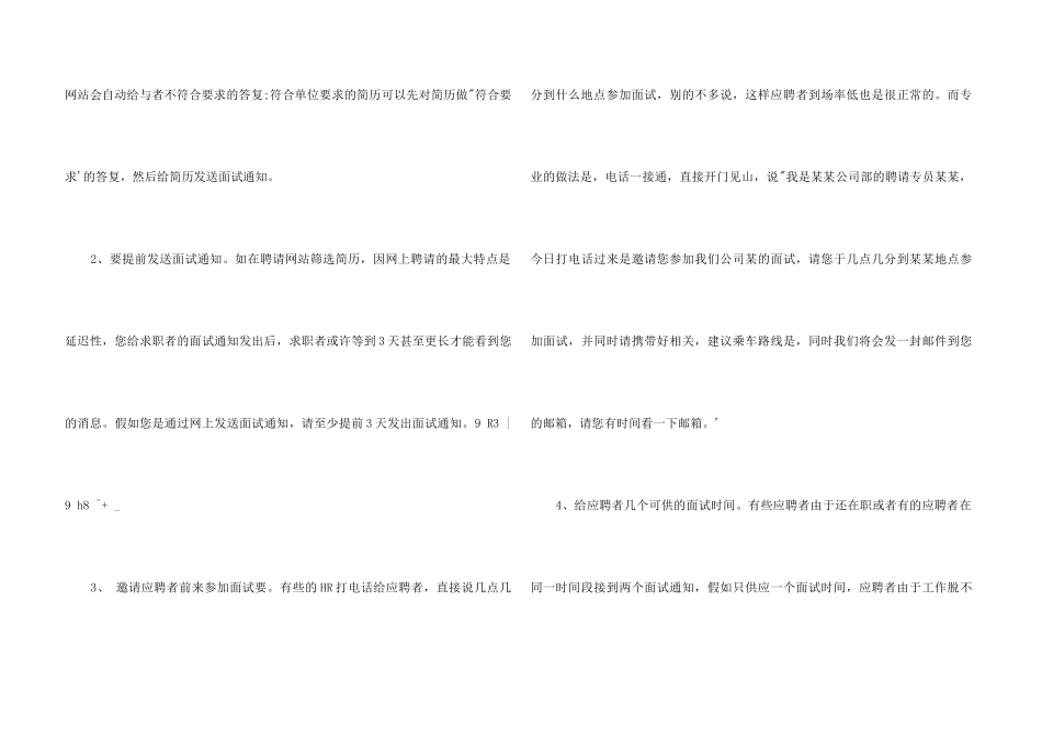 HR如何邀约面试者_第3页