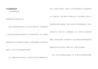 HR如何邀约面试者