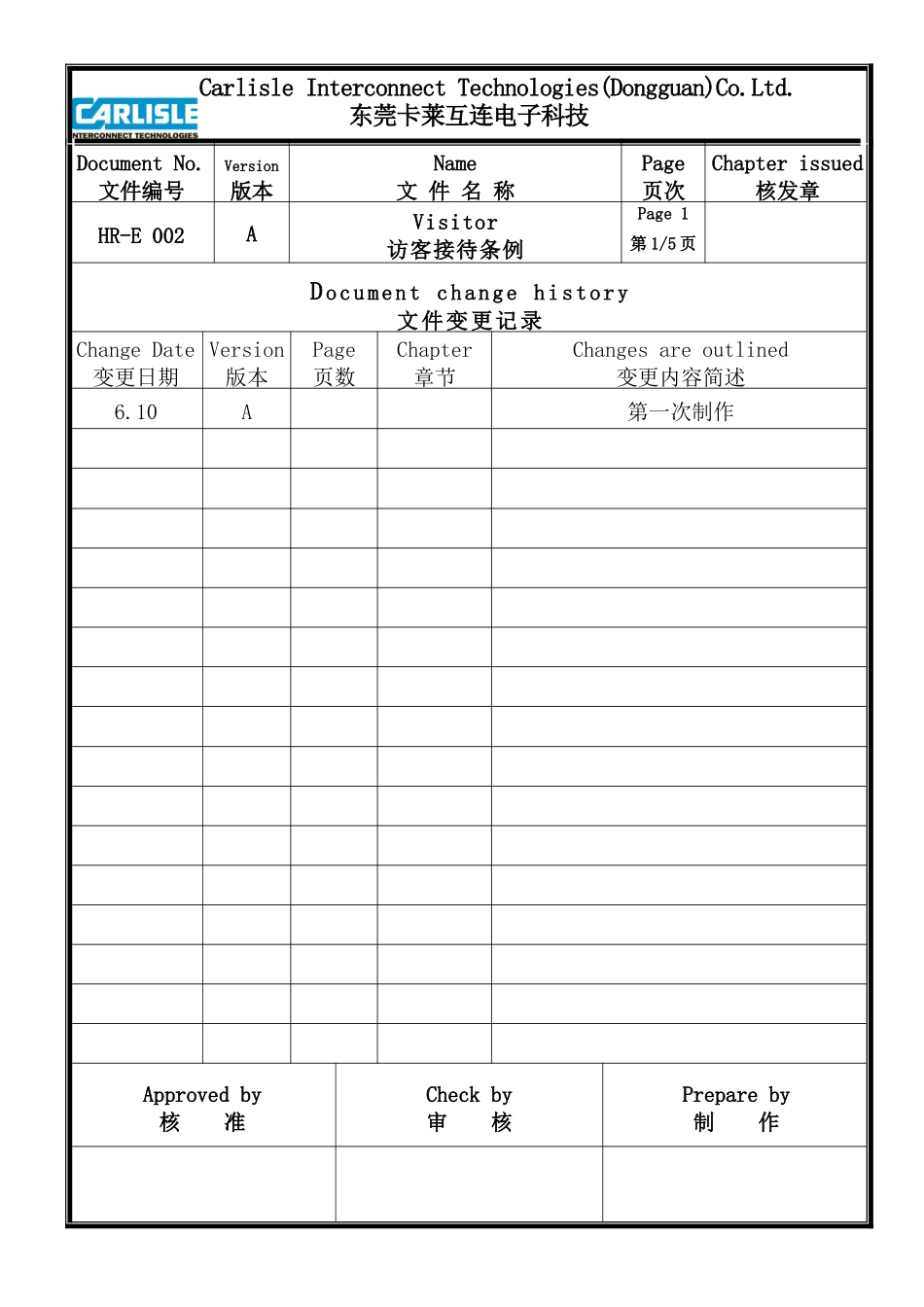HR-E-002-访客接待条例_第1页