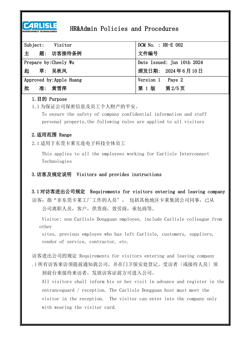 HR-E-002-访客接待条例_第2页