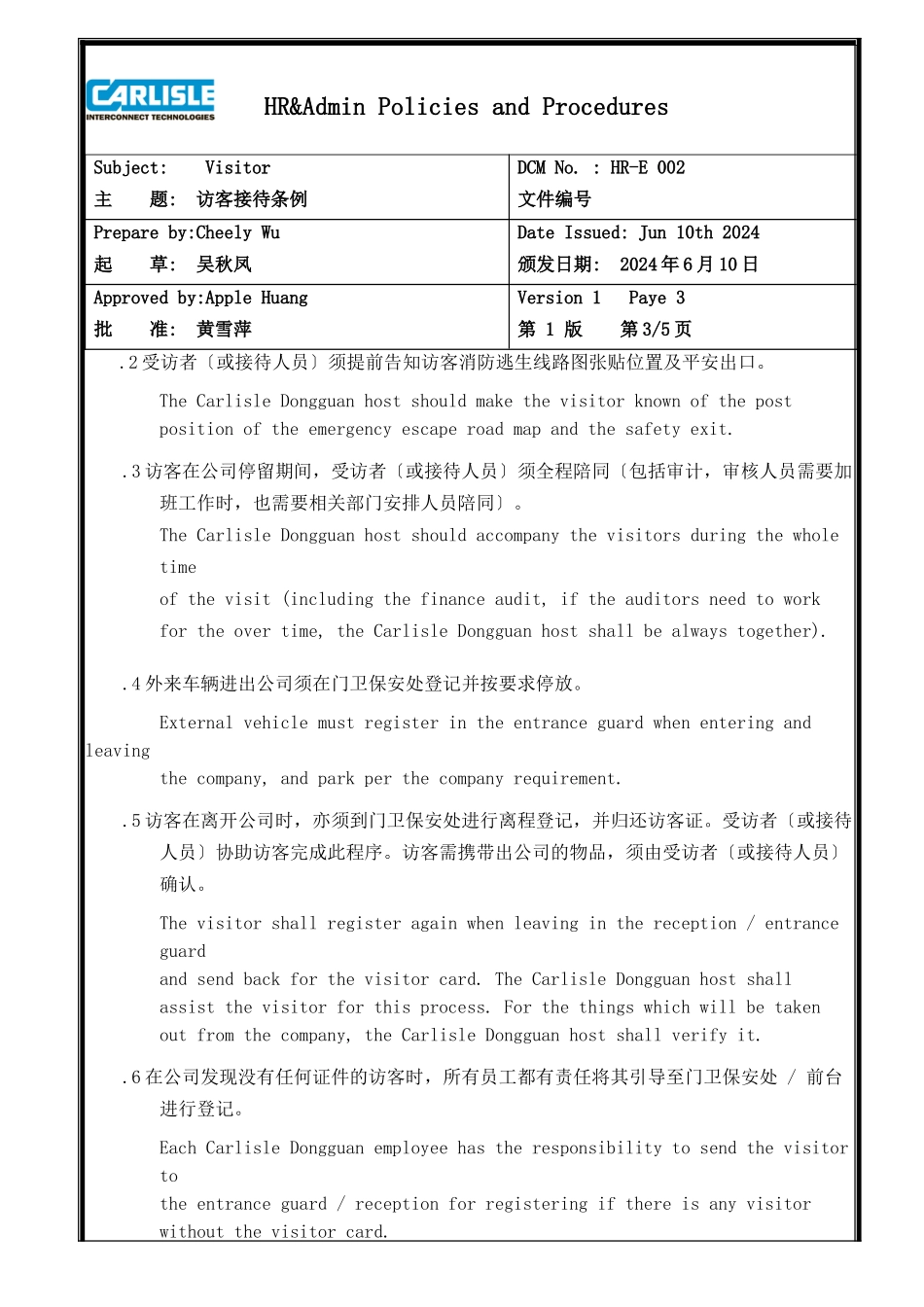 HR-E-002-访客接待条例_第3页