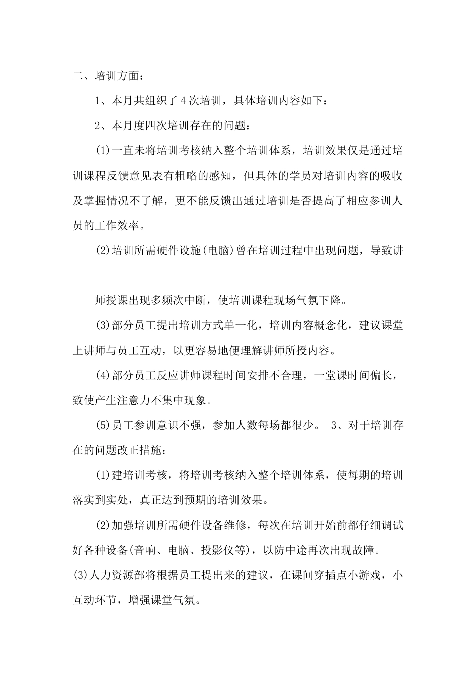 hr上半年工作总结_第2页