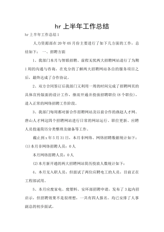 hr上半年工作总结