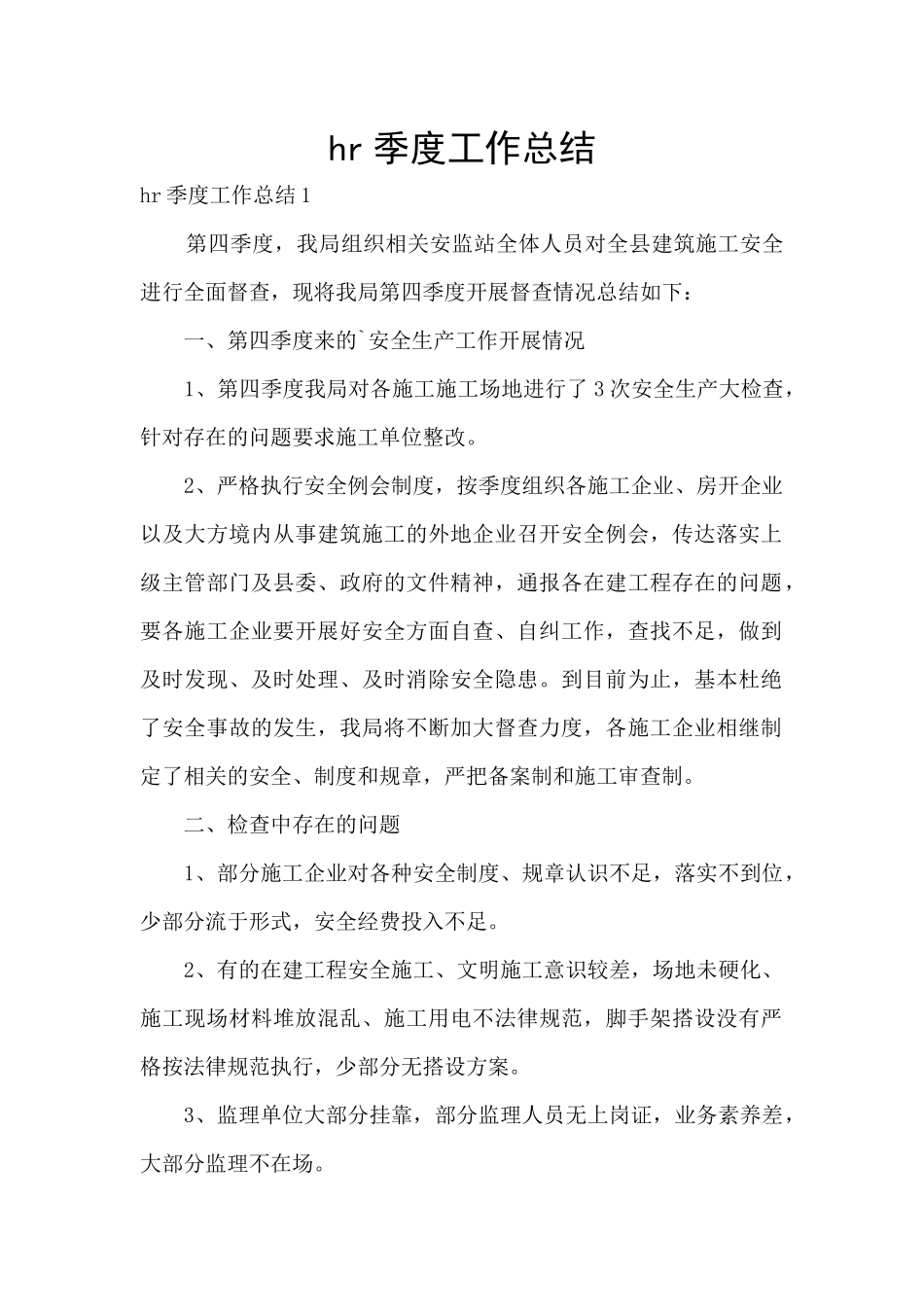 hr季度工作总结_第1页