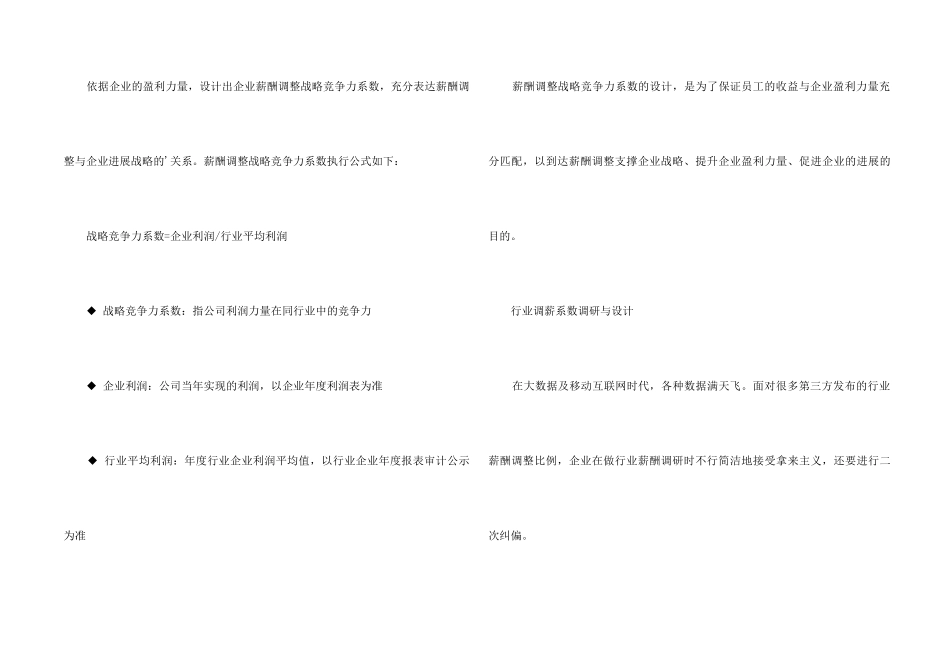 HR完美薪酬调整公式_第2页