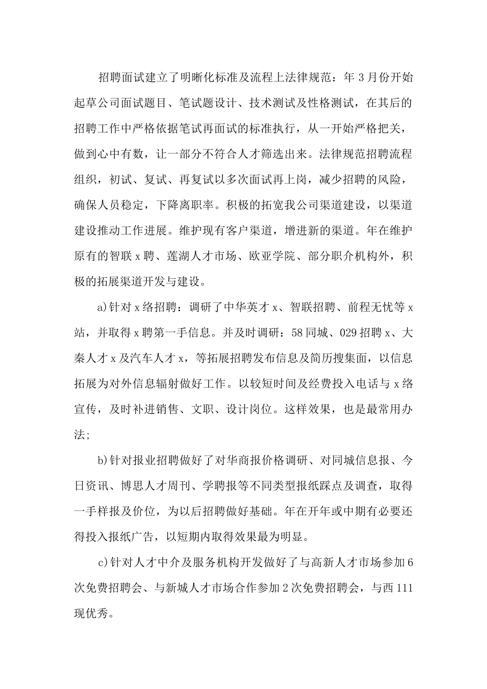 HR季度工作总结报告_第2页