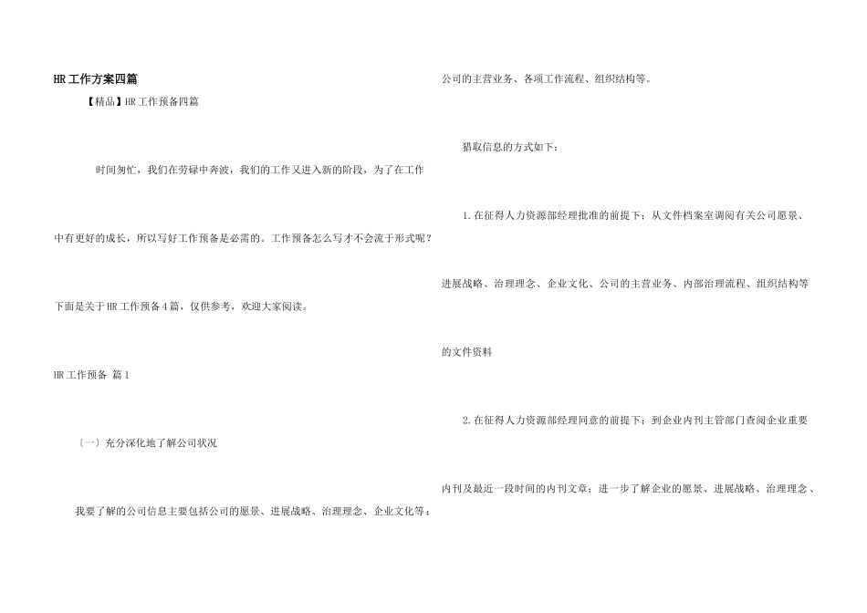 HR工作计划四篇_第1页