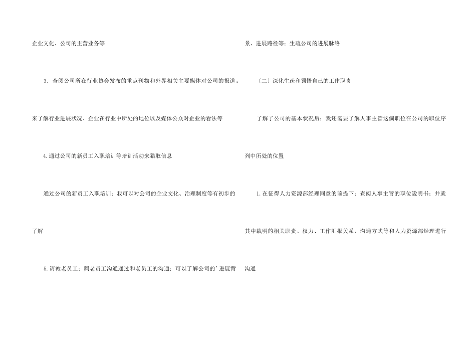 HR工作计划四篇_第2页