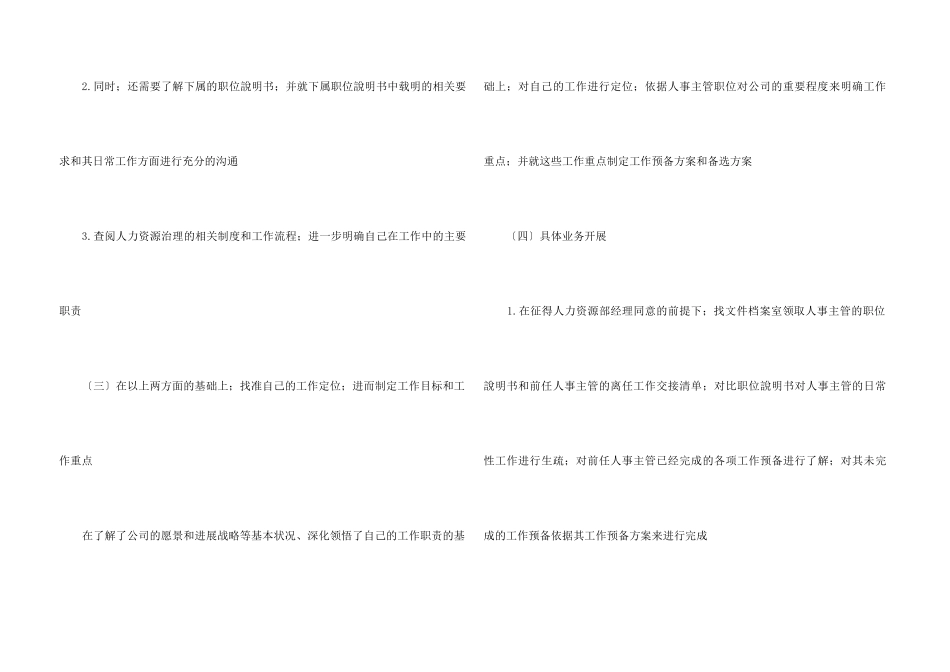 HR工作计划四篇_第3页