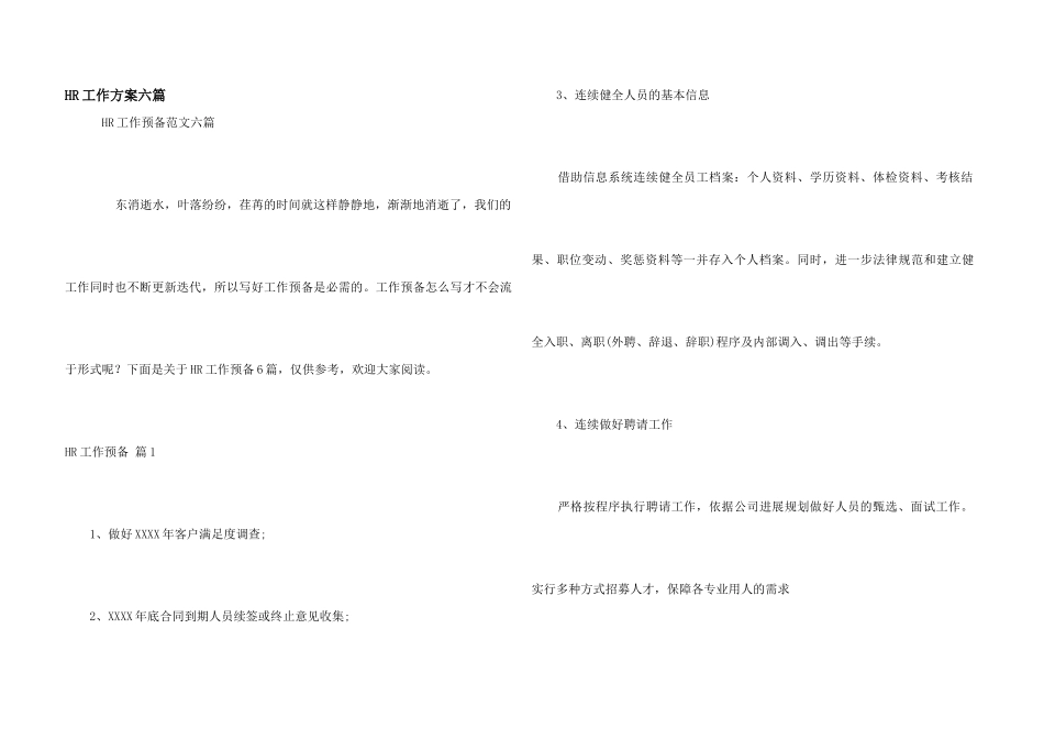HR工作计划六篇_第1页