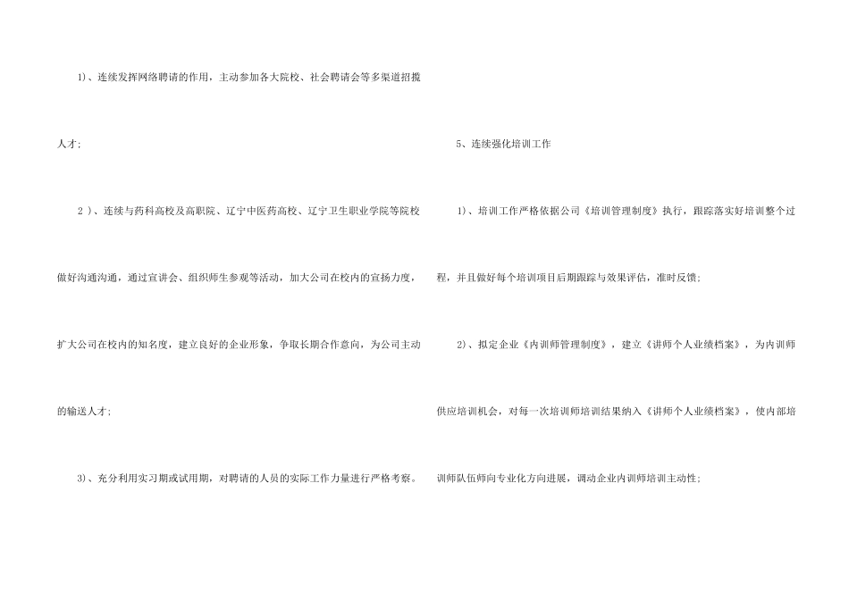 HR工作计划六篇_第2页