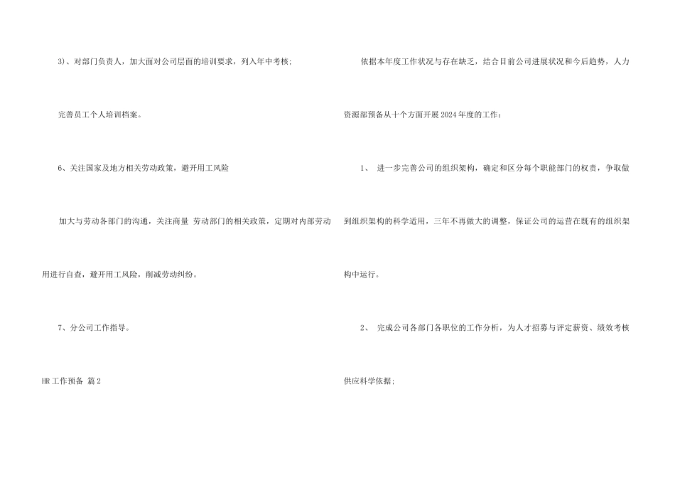 HR工作计划六篇_第3页