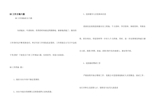 HR工作计划六篇