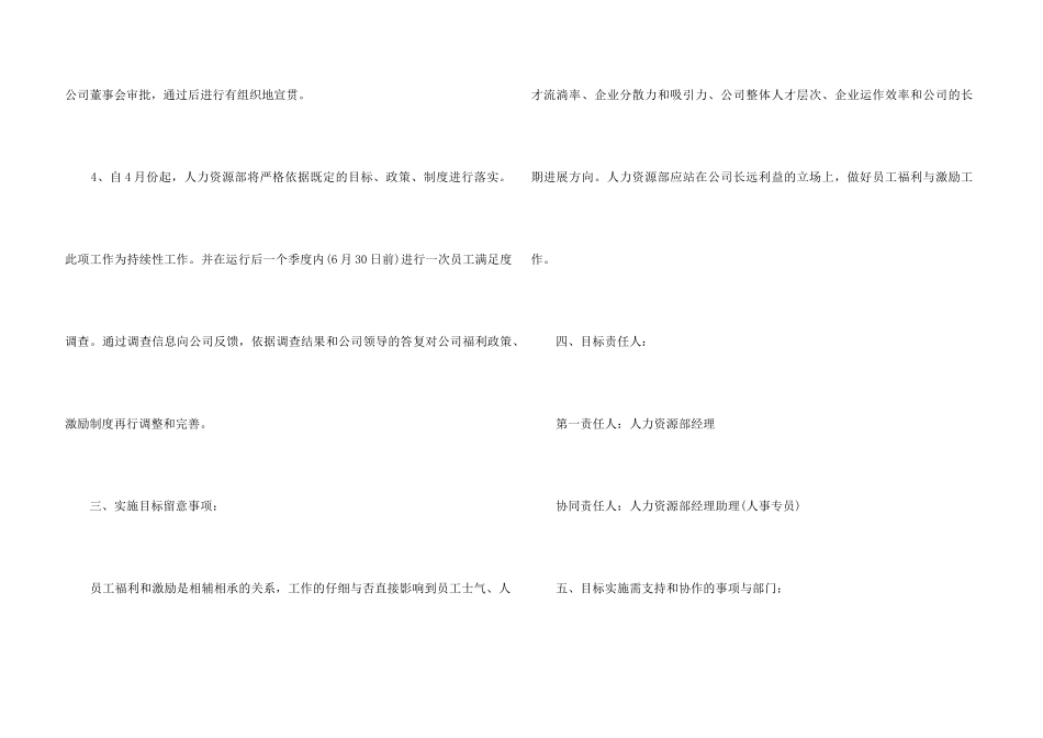 HR工作计划锦集7篇_第3页