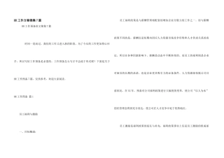 HR工作计划锦集7篇