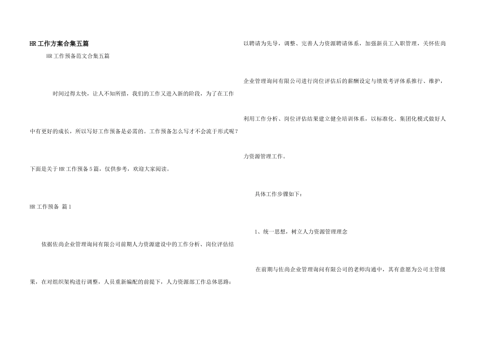 HR工作计划合集五篇_第1页