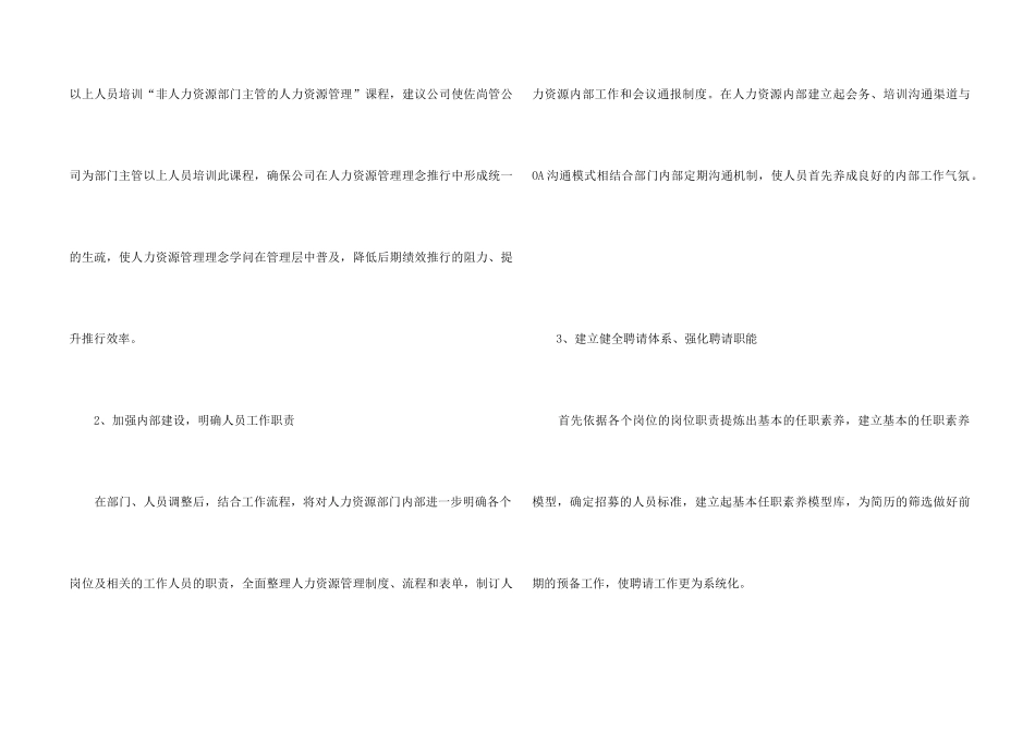 HR工作计划合集五篇_第2页