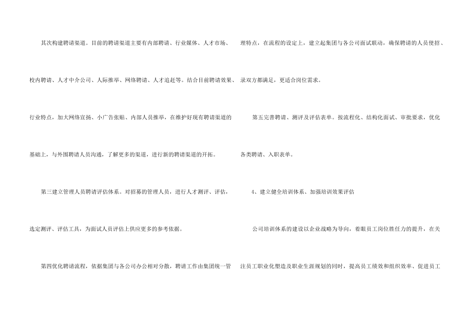 HR工作计划合集五篇_第3页
