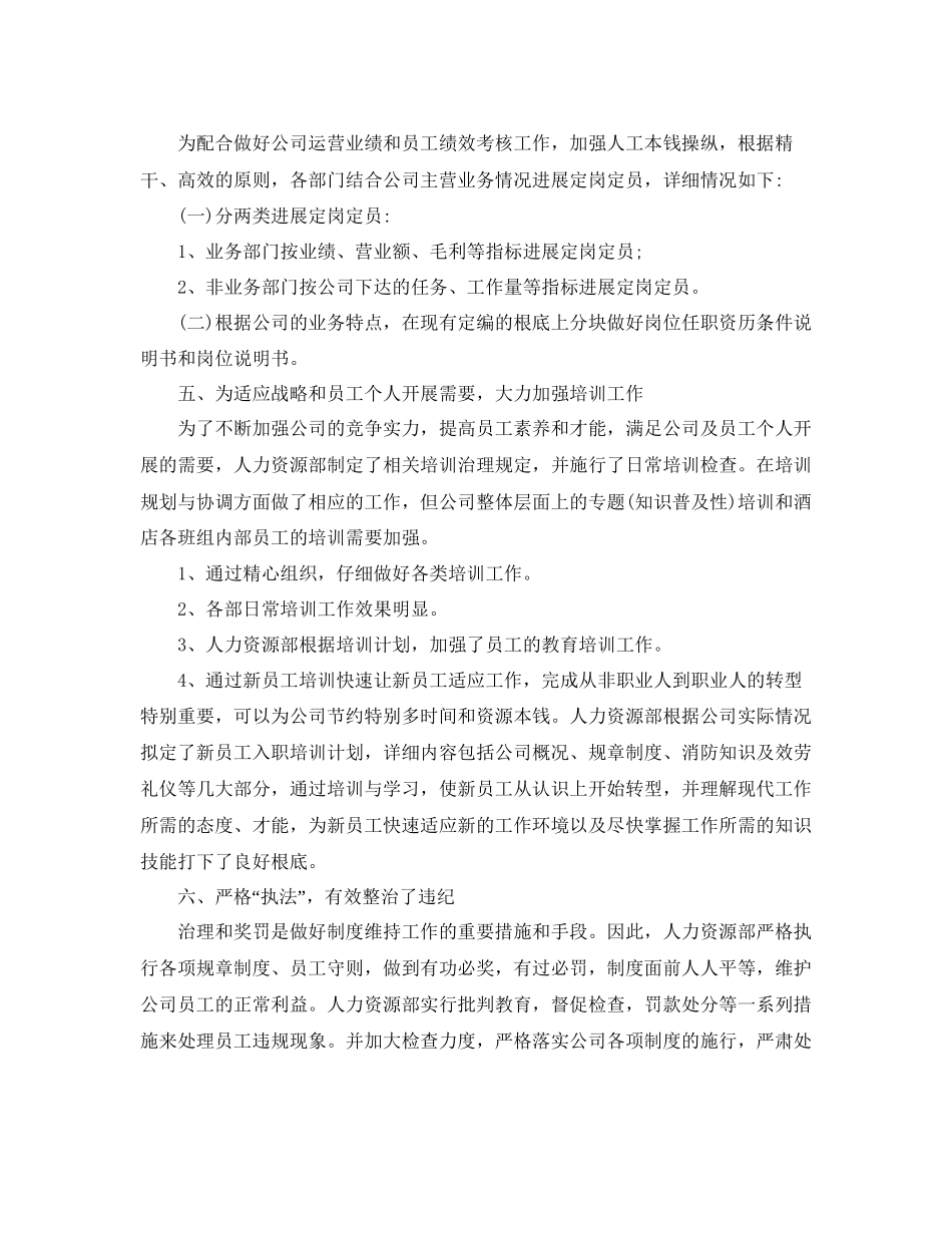 HR年终工作参考总结五篇范文_第2页