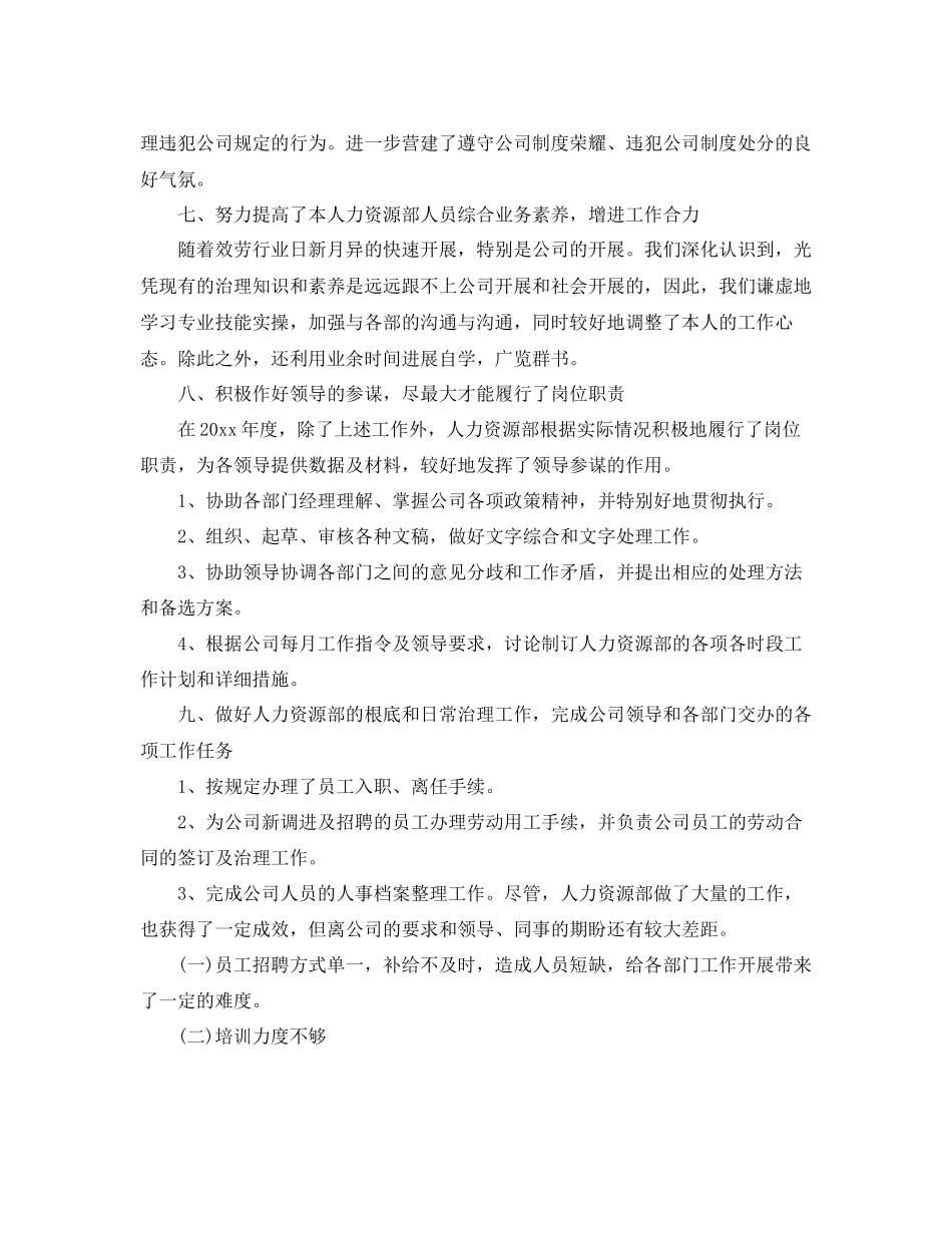 HR年终工作参考总结五篇范文_第3页