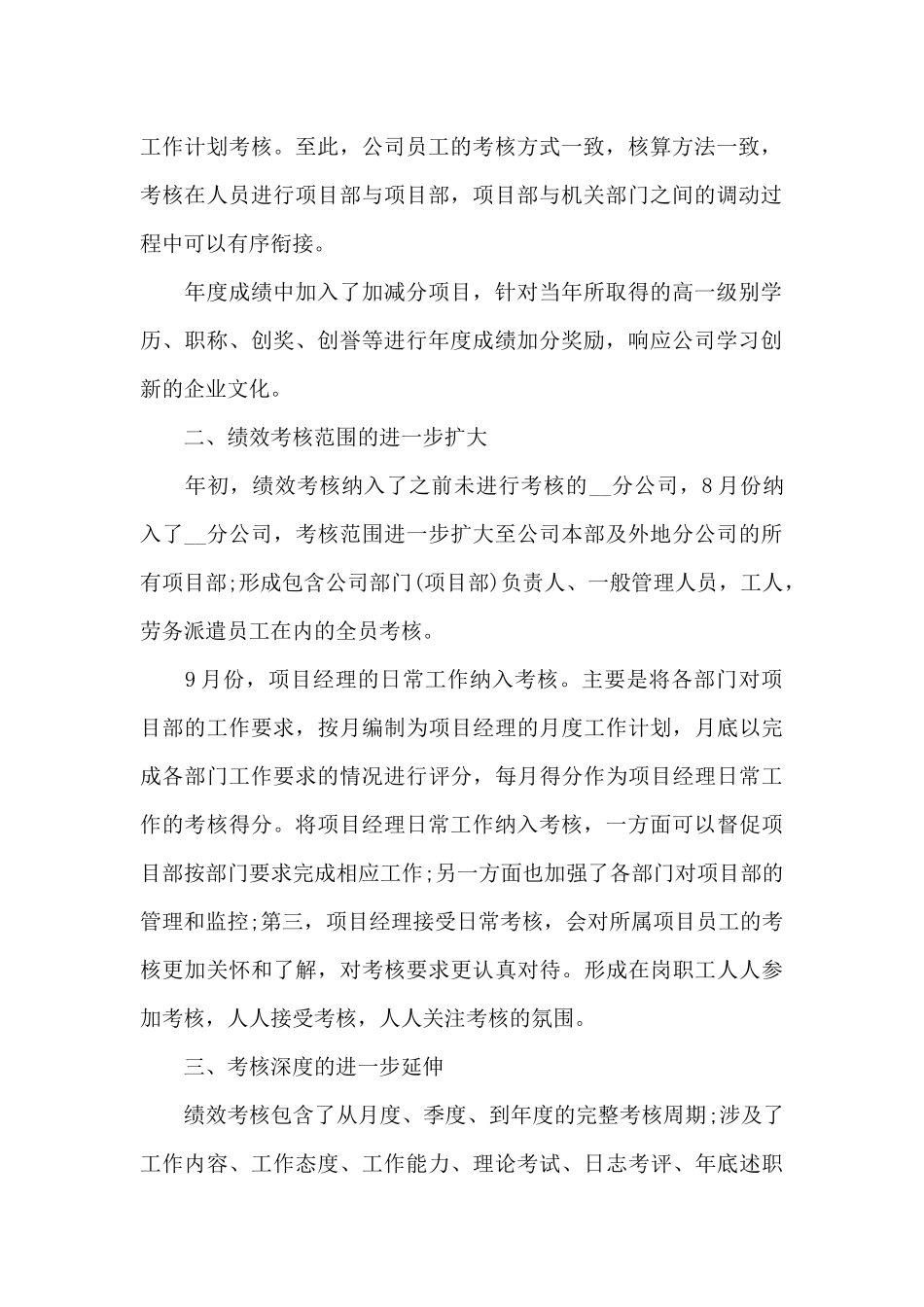 hr年终工作总结_第2页