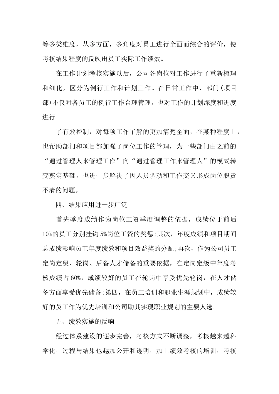 hr年终工作总结_第3页