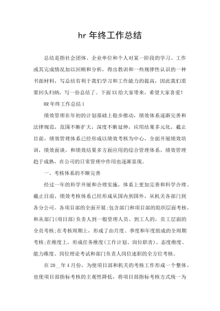 hr年终工作总结