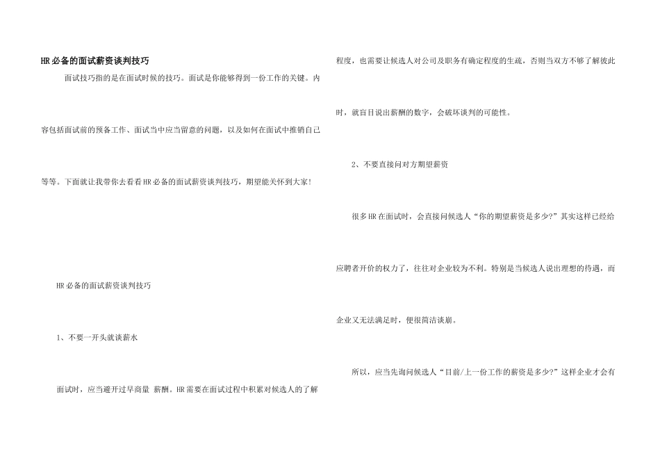HR必备的面试薪资谈判技巧_第1页