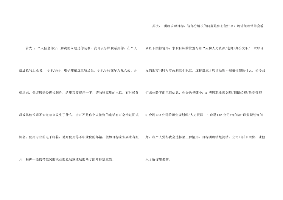 HR告诉你如何写好求职简历_第2页