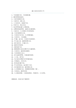 HR大家社区宣传口号