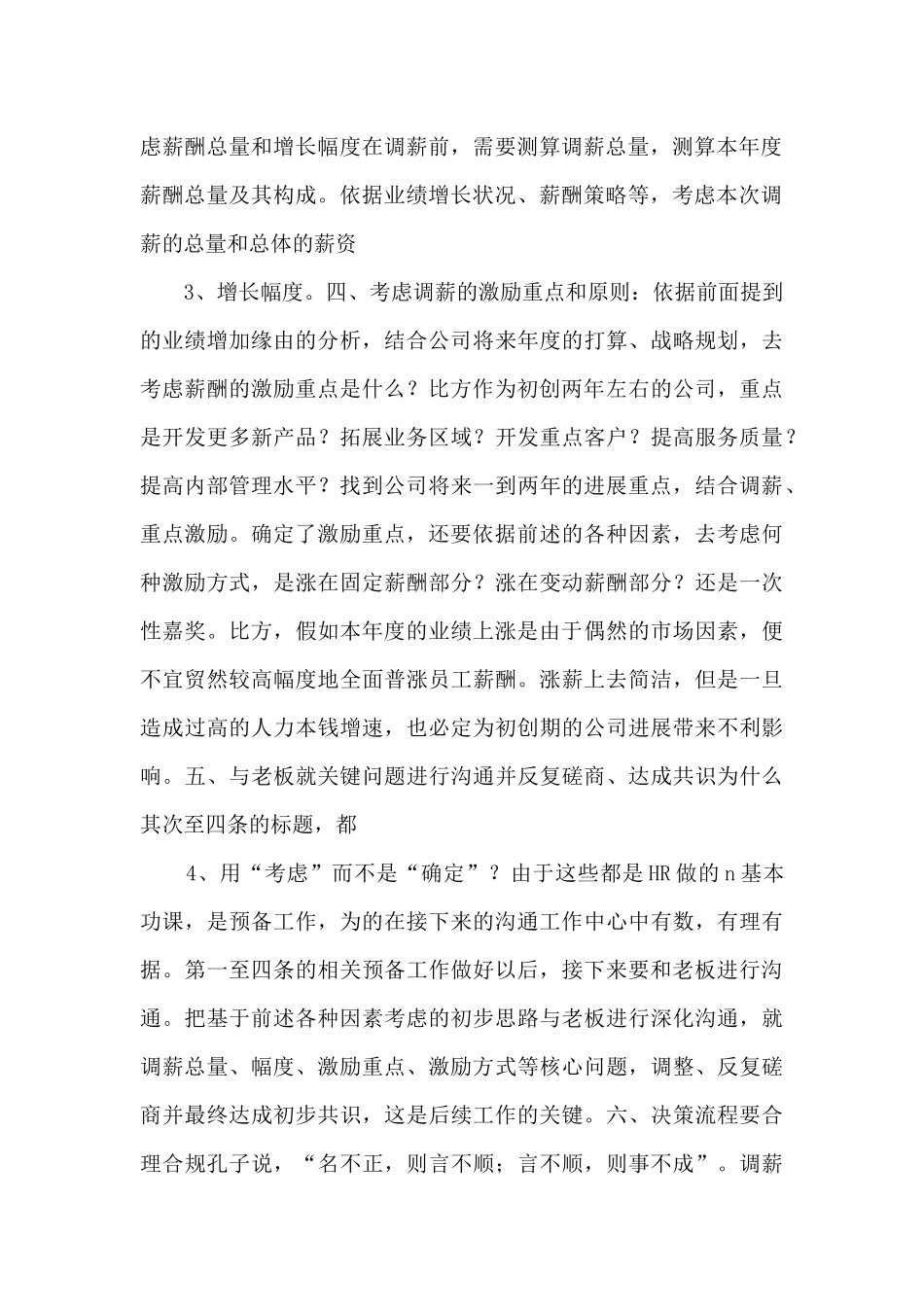 HR必看：年度调薪八要素_第2页