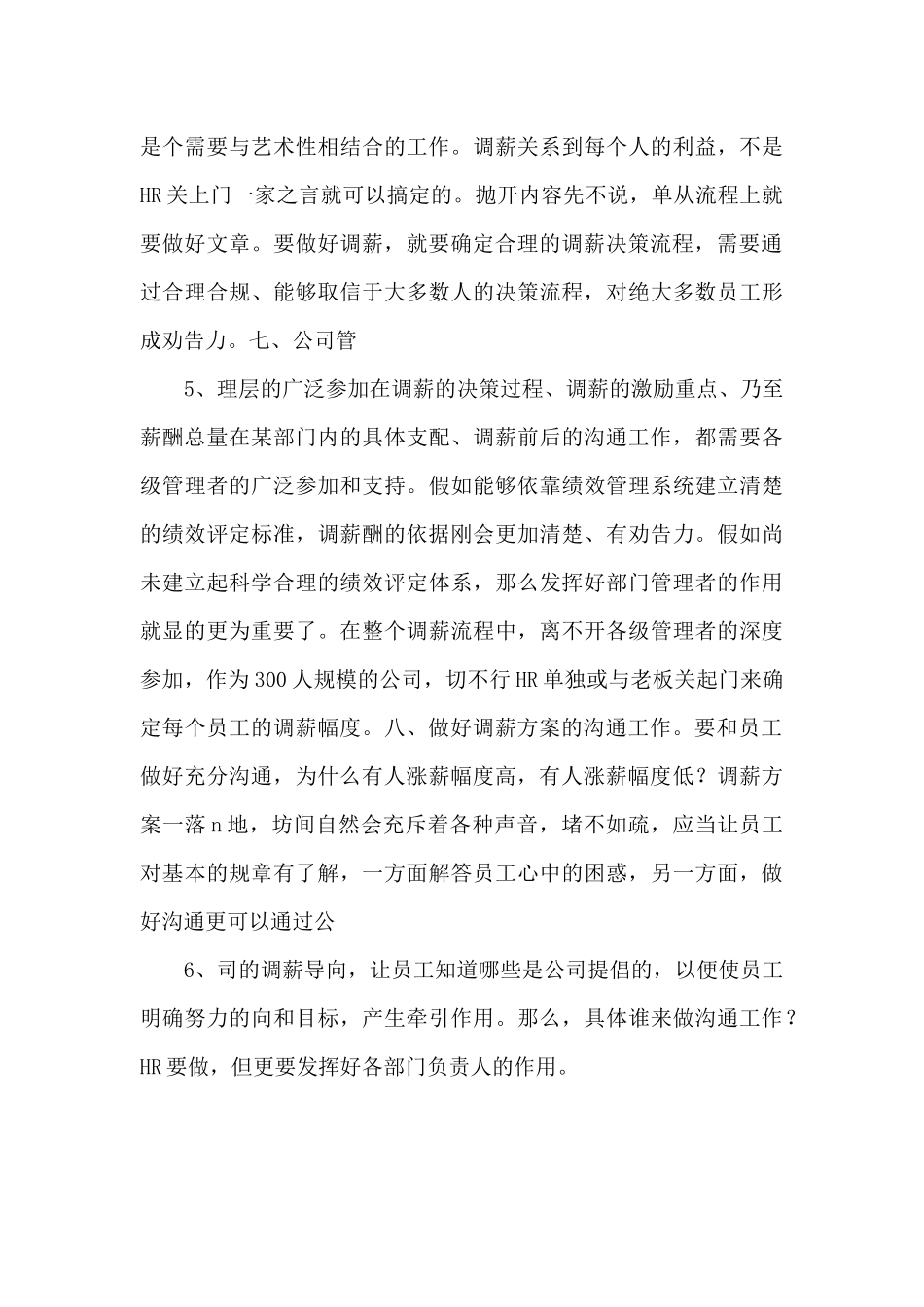 HR必看：年度调薪八要素_第3页