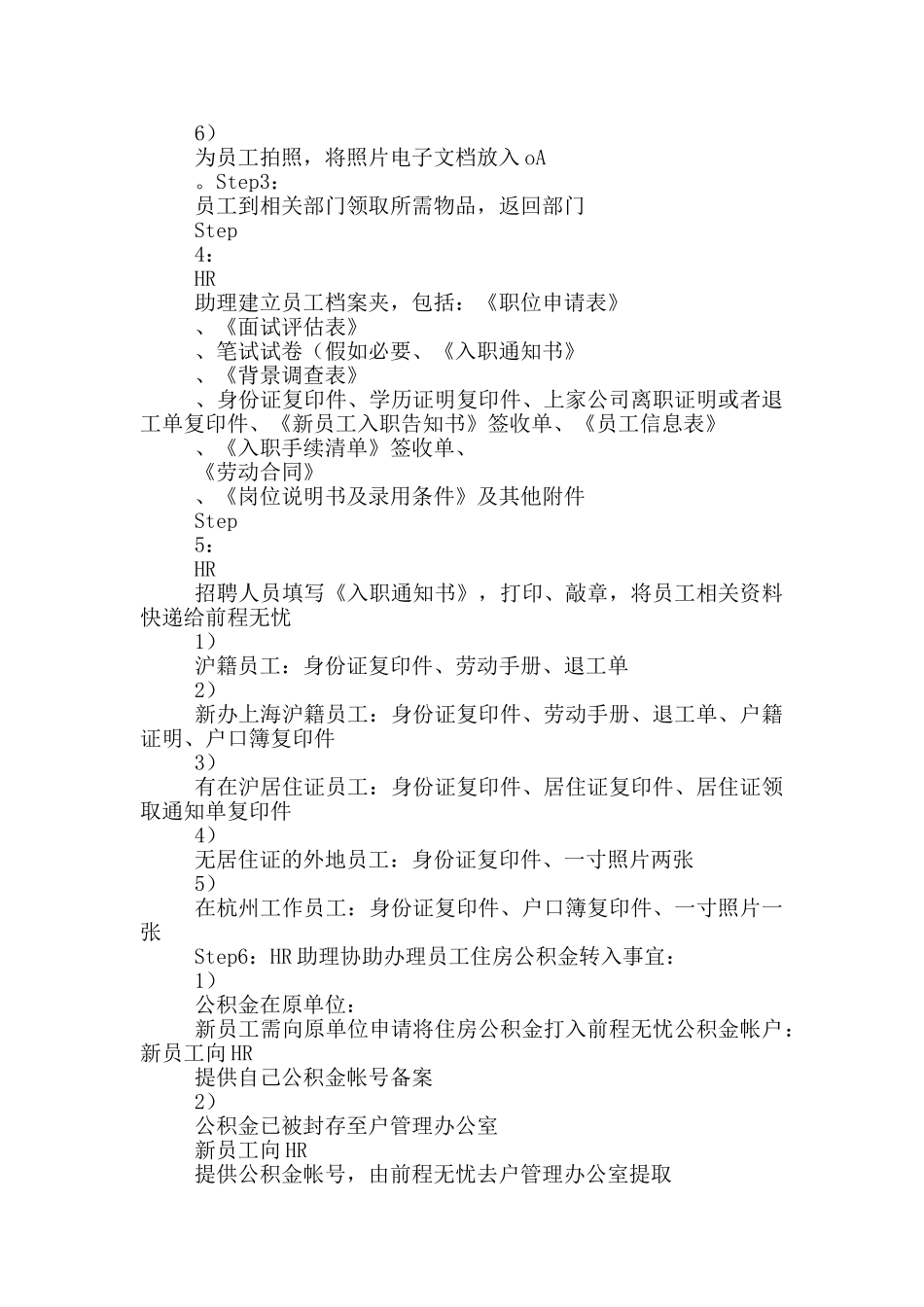 HR操作必备手册之新员工入职_第2页