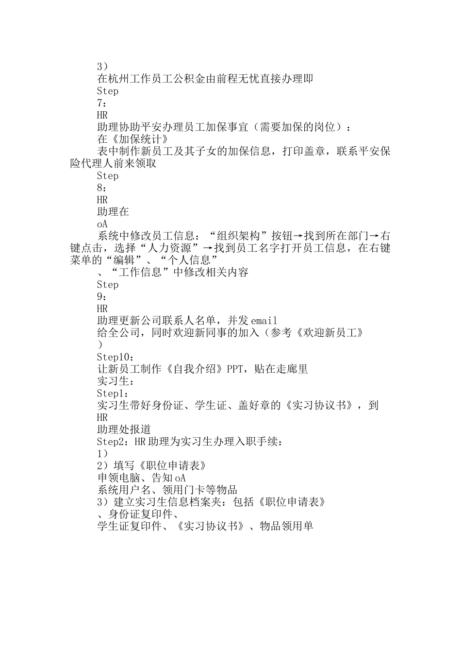 HR操作必备手册之新员工入职_第3页