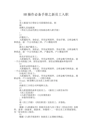 HR操作必备手册之新员工入职