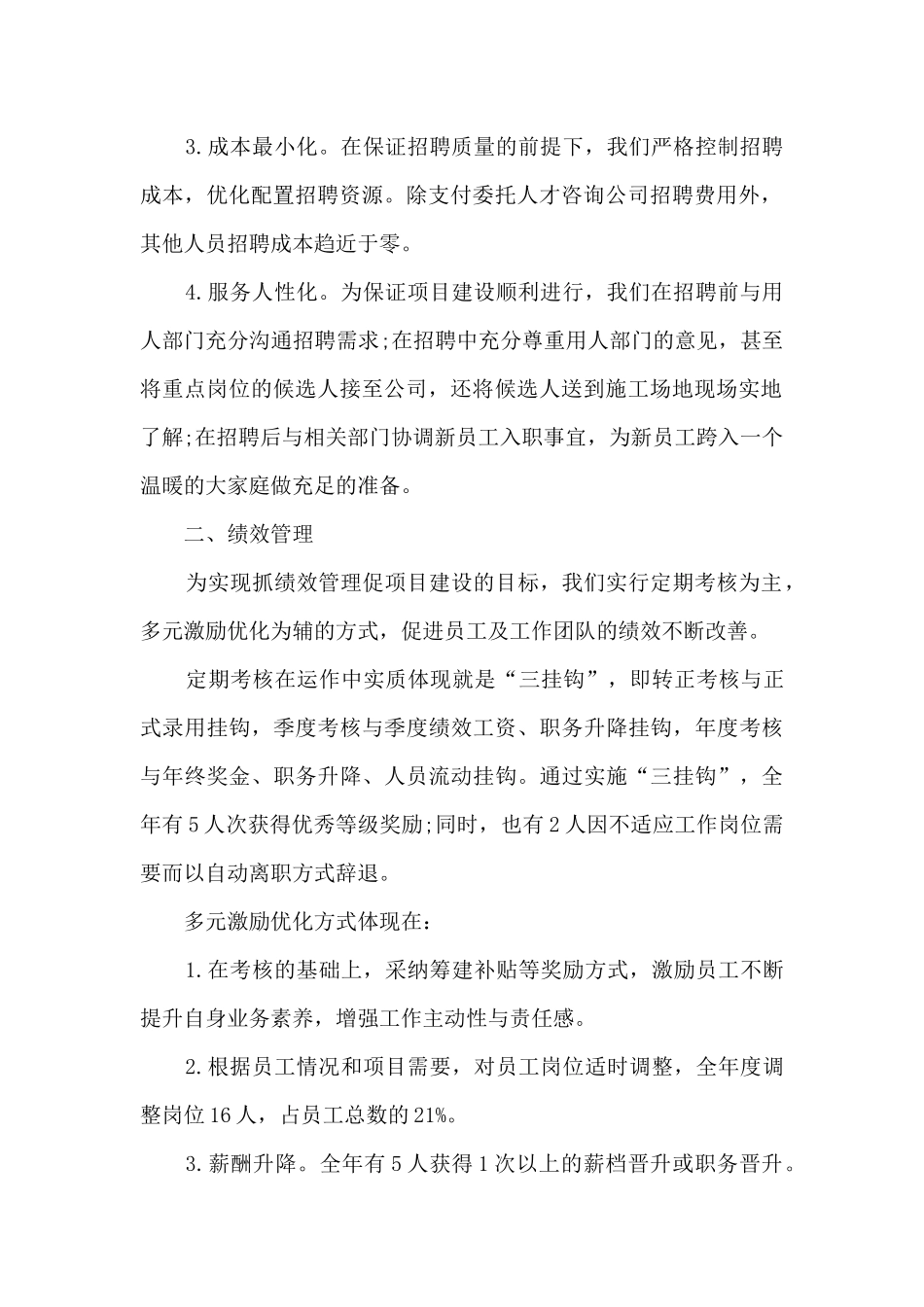 hr月度工作总结汇报_第2页