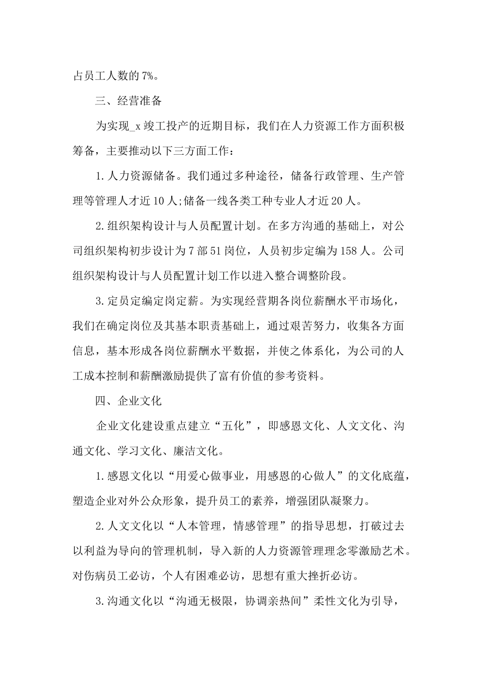 hr月度工作总结汇报_第3页