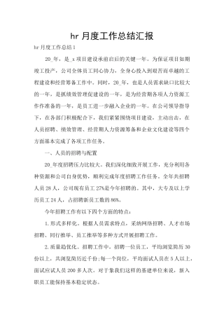 hr月度工作总结汇报