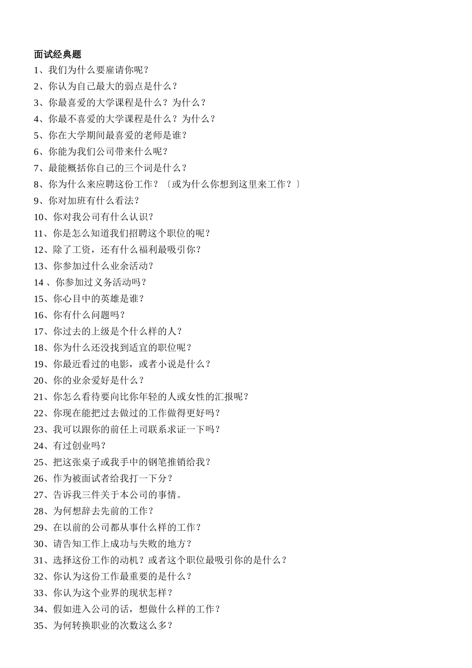 hr管理职位说明书_第3页