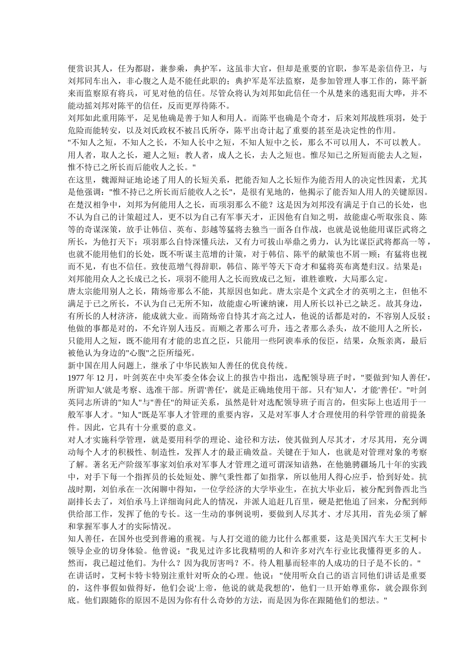 HR职场兵法大全_第2页